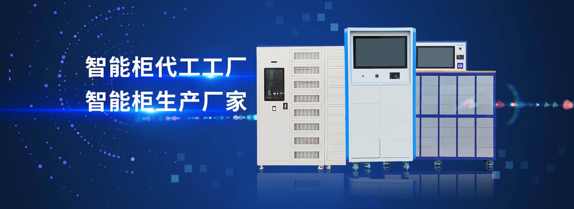 山東国产麻豆影院在线观看智能主營智能工具櫃,智能光敏櫃,智能影像櫃等係列產品.