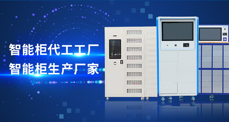 山東国产麻豆影院在线观看智能主營智能工具櫃,智能光敏櫃,智能影像櫃等係列產品.